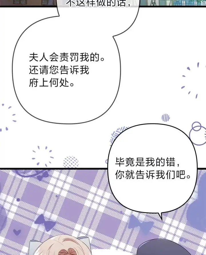 漫画《勾引了病弱男主》60.不寻常的公爵家第47张图