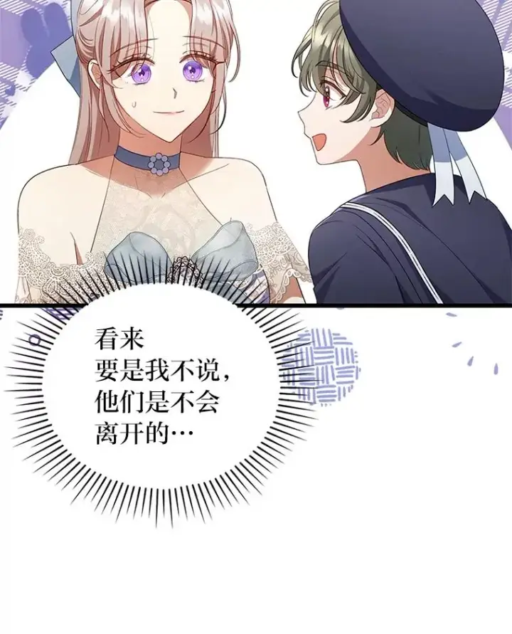 漫画《勾引了病弱男主》60.不寻常的公爵家第48张图