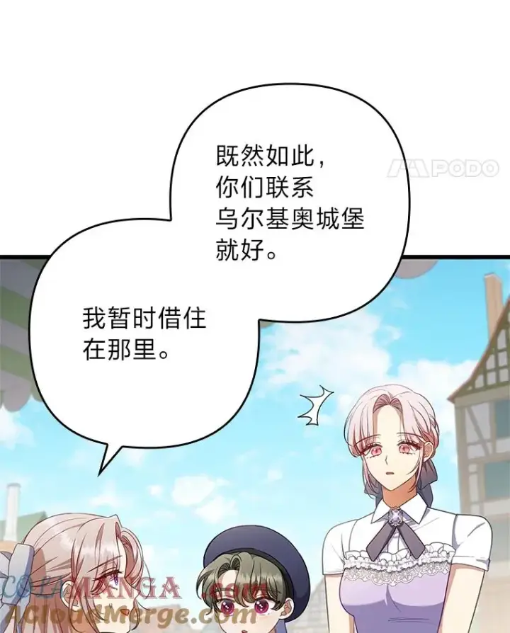 漫画《勾引了病弱男主》60.不寻常的公爵家第49张图