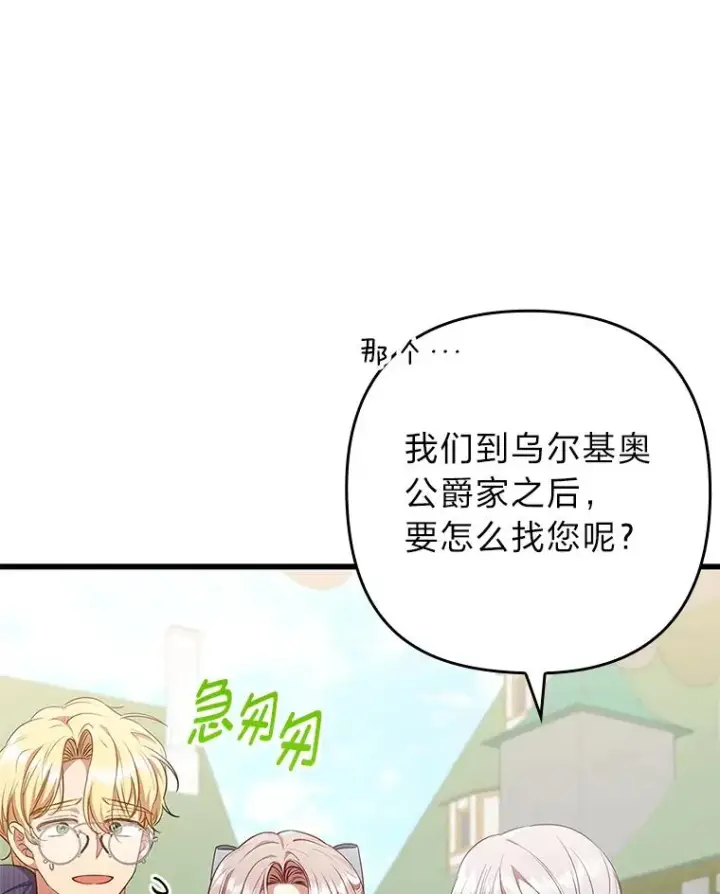 漫画《勾引了病弱男主》60.不寻常的公爵家第54张图