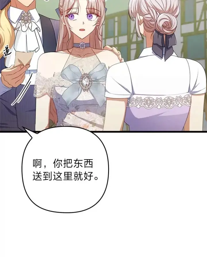 漫画《勾引了病弱男主》60.不寻常的公爵家第55张图