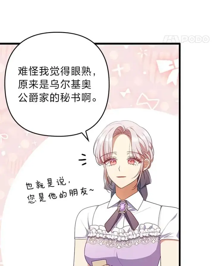 漫画《勾引了病弱男主》60.不寻常的公爵家第56张图