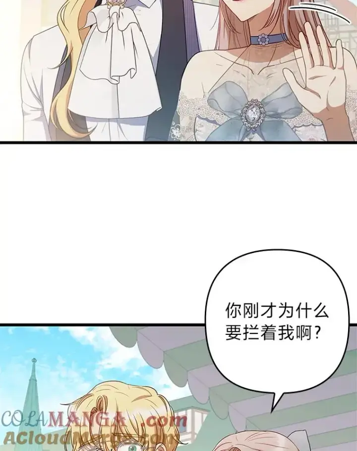 漫画《勾引了病弱男主》60.不寻常的公爵家第61张图