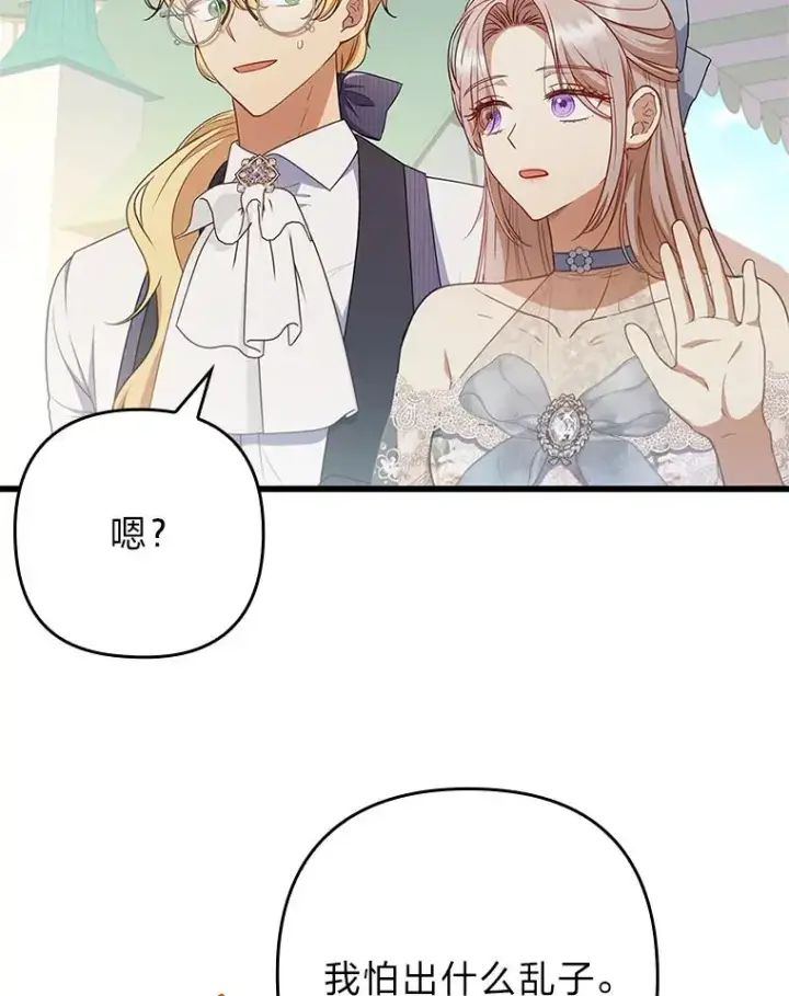 漫画《勾引了病弱男主》60.不寻常的公爵家第62张图