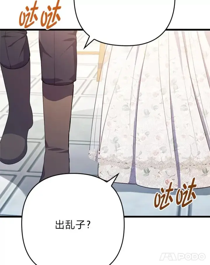 漫画《勾引了病弱男主》60.不寻常的公爵家第63张图