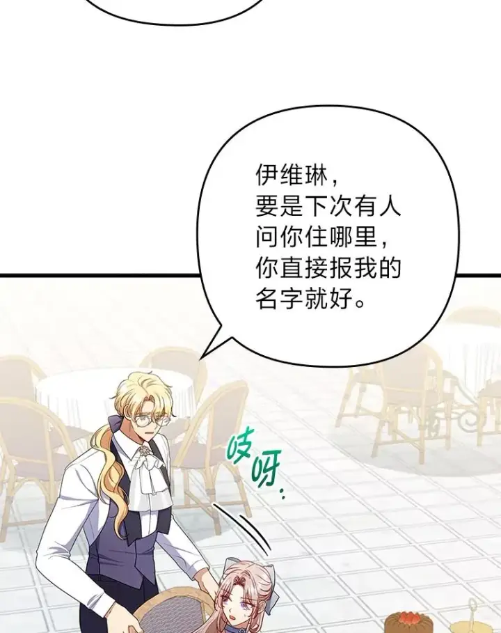漫画《勾引了病弱男主》60.不寻常的公爵家第64张图