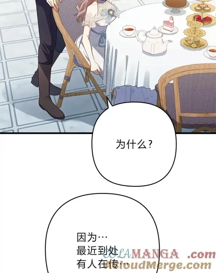 漫画《勾引了病弱男主》60.不寻常的公爵家第65张图