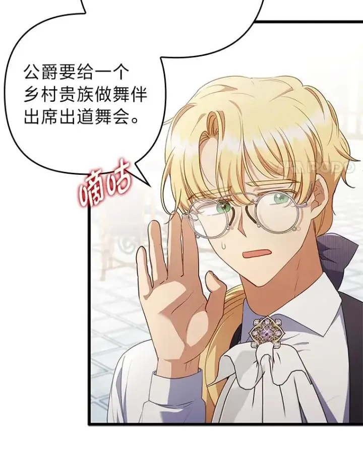 漫画《勾引了病弱男主》60.不寻常的公爵家第66张图