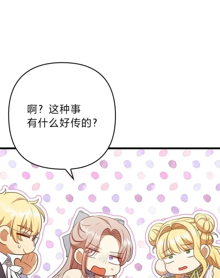 漫画《勾引了病弱男主》60.不寻常的公爵家第67张图