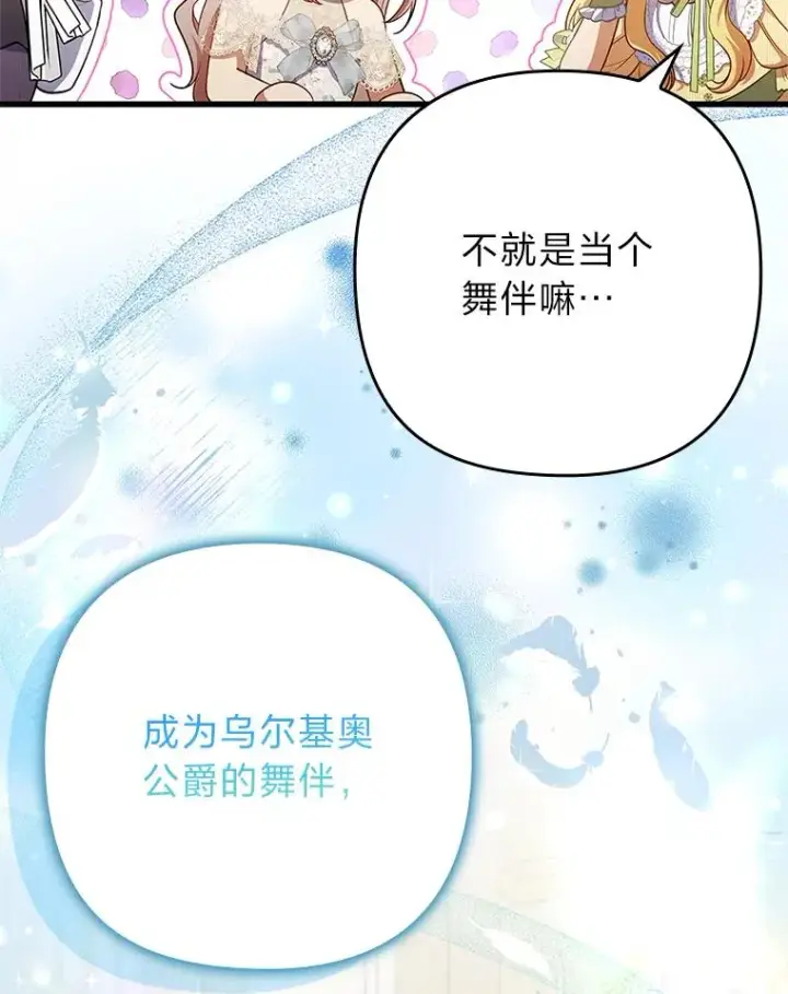漫画《勾引了病弱男主》60.不寻常的公爵家第68张图
