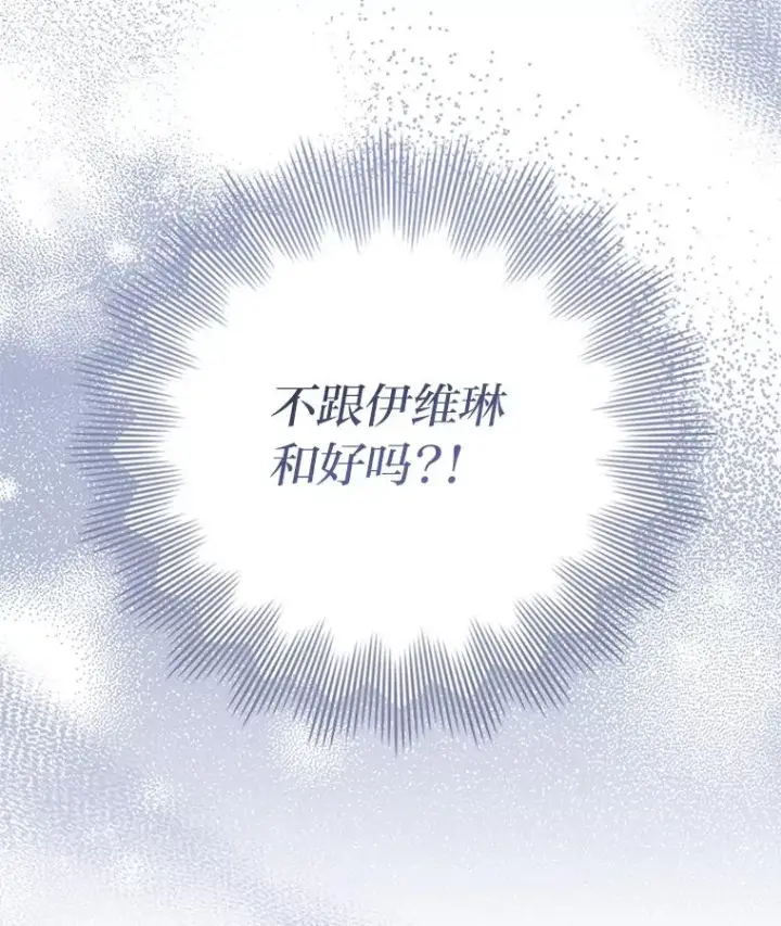 漫画《勾引了病弱男主》60.不寻常的公爵家第7张图