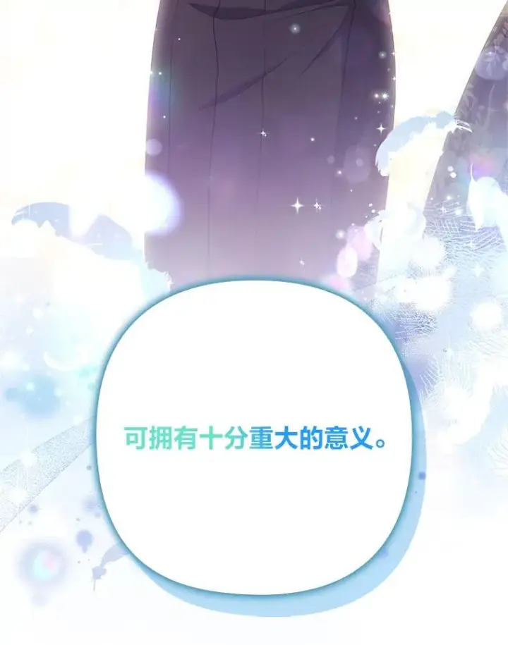 漫画《勾引了病弱男主》60.不寻常的公爵家第70张图