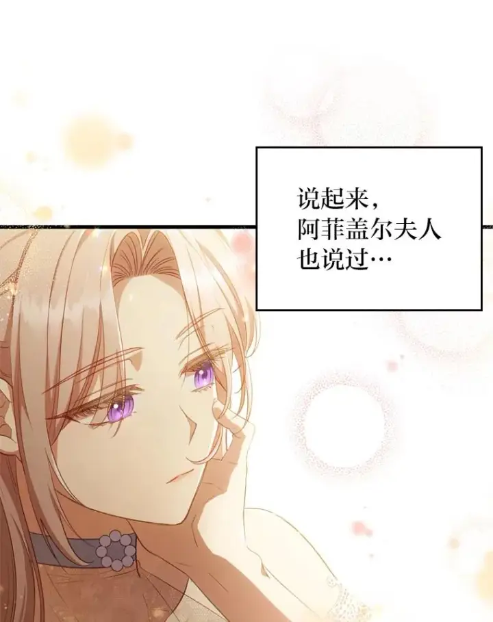 漫画《勾引了病弱男主》60.不寻常的公爵家第71张图