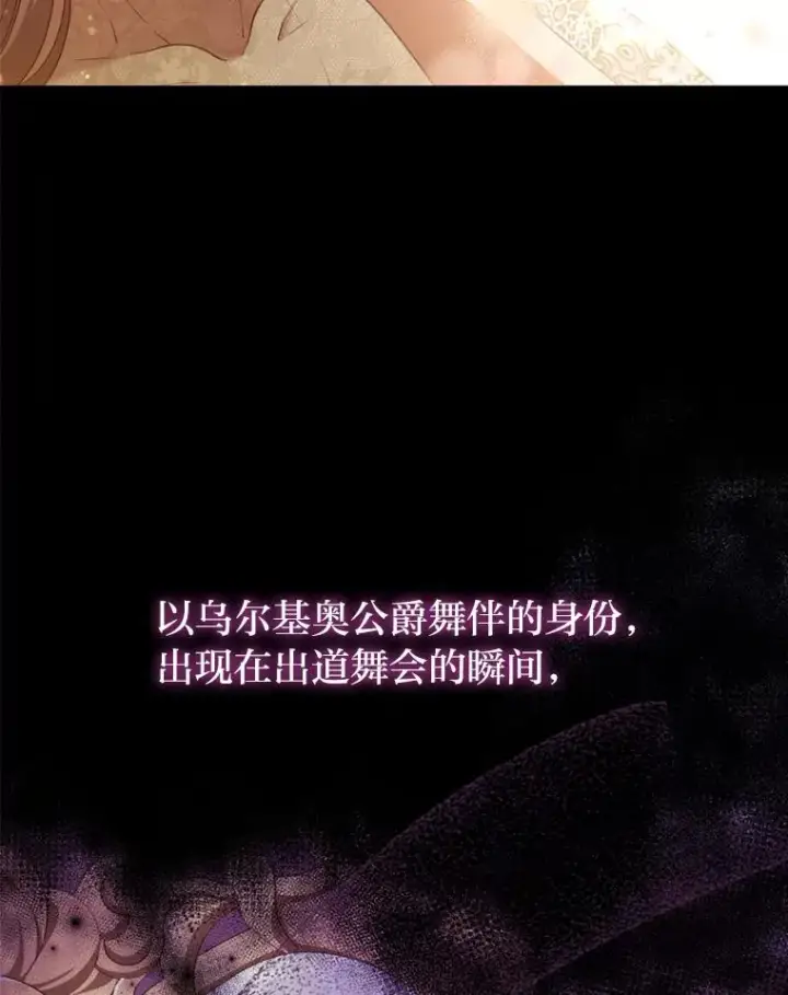 漫画《勾引了病弱男主》60.不寻常的公爵家第72张图