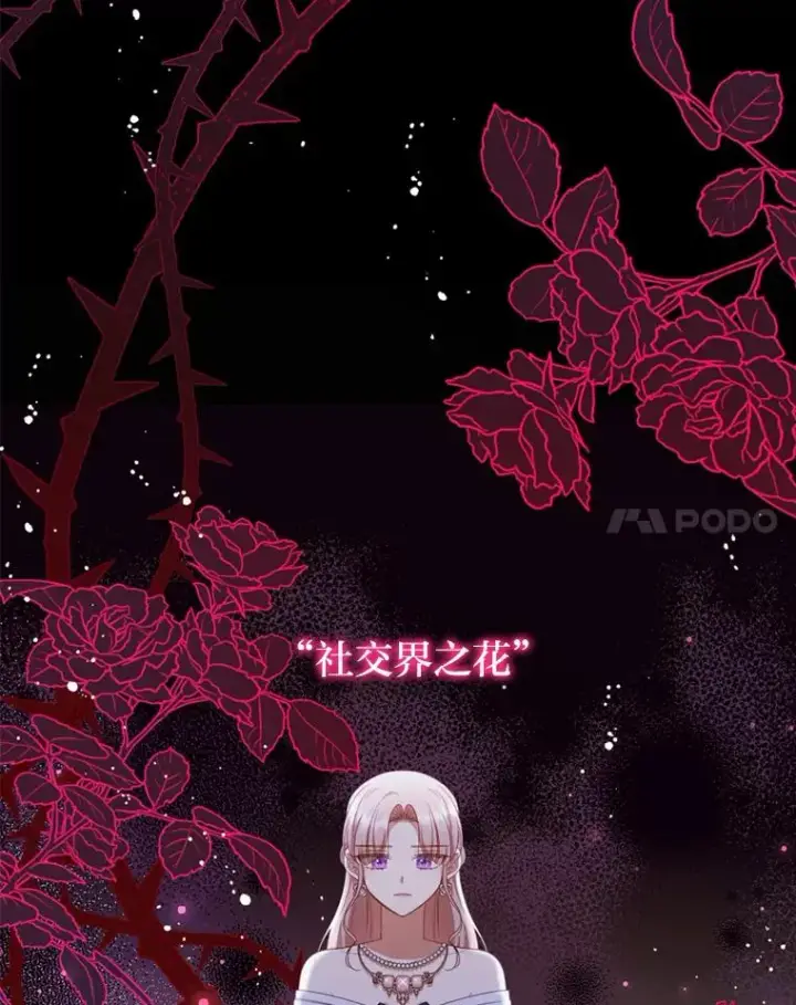 漫画《勾引了病弱男主》60.不寻常的公爵家第76张图