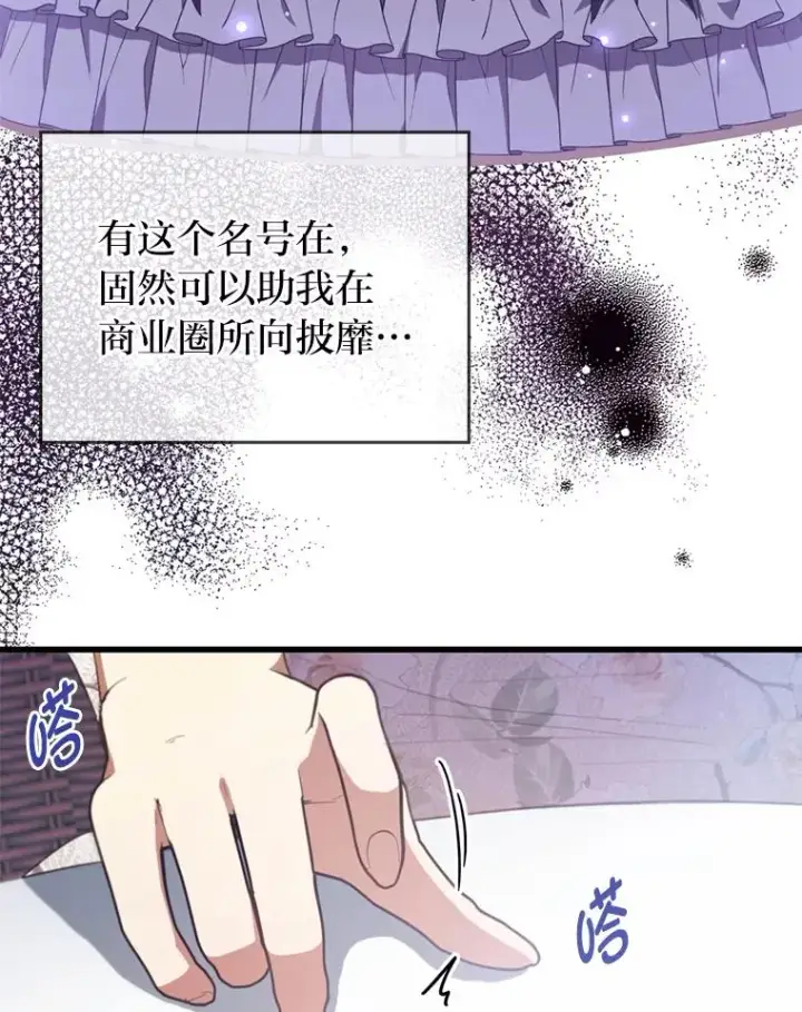 漫画《勾引了病弱男主》60.不寻常的公爵家第78张图