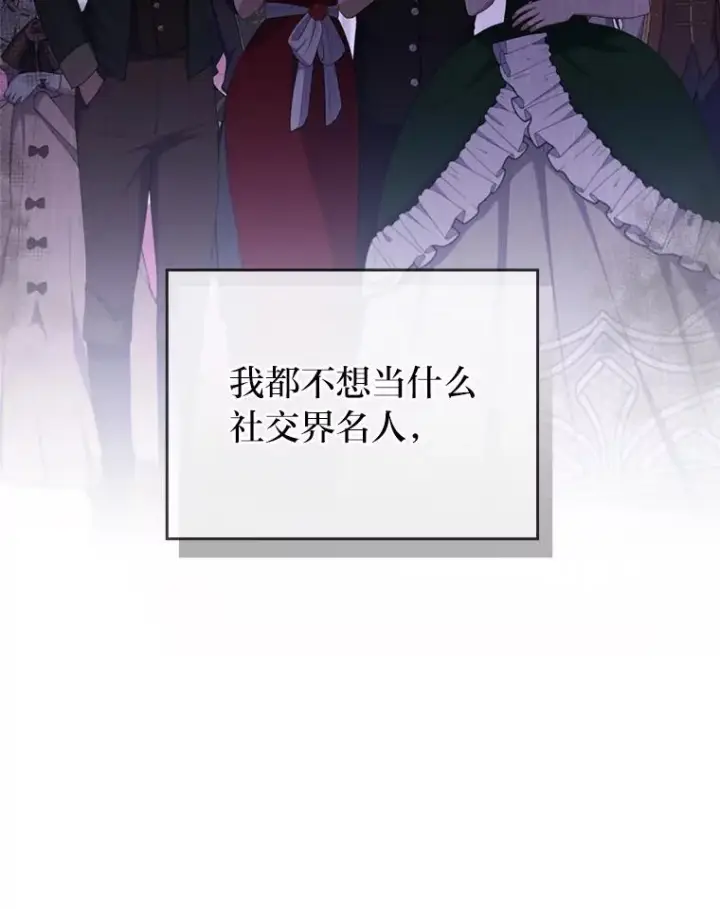 漫画《勾引了病弱男主》60.不寻常的公爵家第80张图
