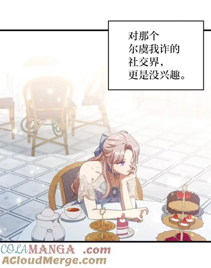 漫画《勾引了病弱男主》60.不寻常的公爵家第81张图