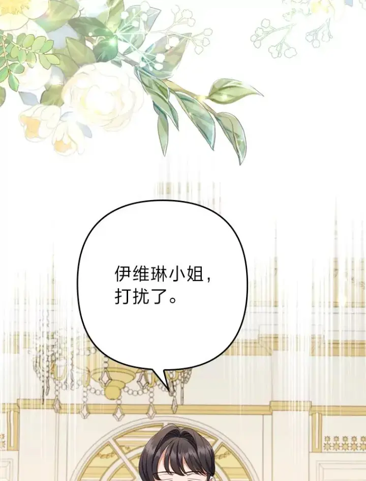 漫画《勾引了病弱男主》60.不寻常的公爵家第87张图