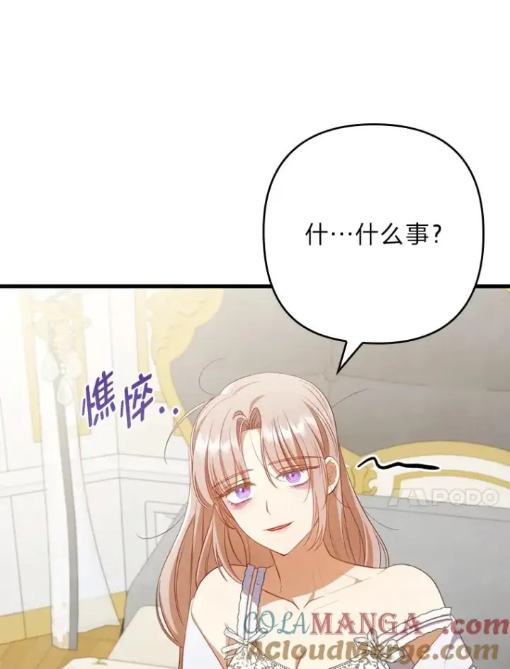 漫画《勾引了病弱男主》60.不寻常的公爵家第89张图