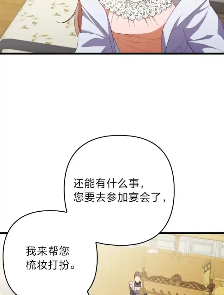 漫画《勾引了病弱男主》60.不寻常的公爵家第90张图