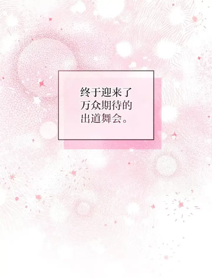 漫画《勾引了病弱男主》60.不寻常的公爵家第92张图