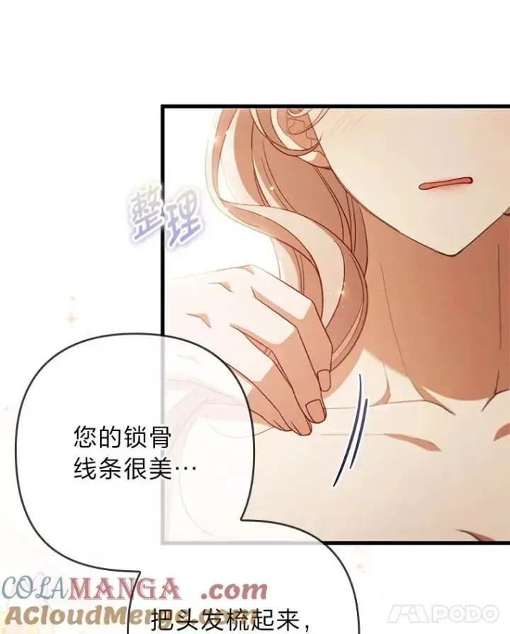 漫画《勾引了病弱男主》60.不寻常的公爵家第93张图