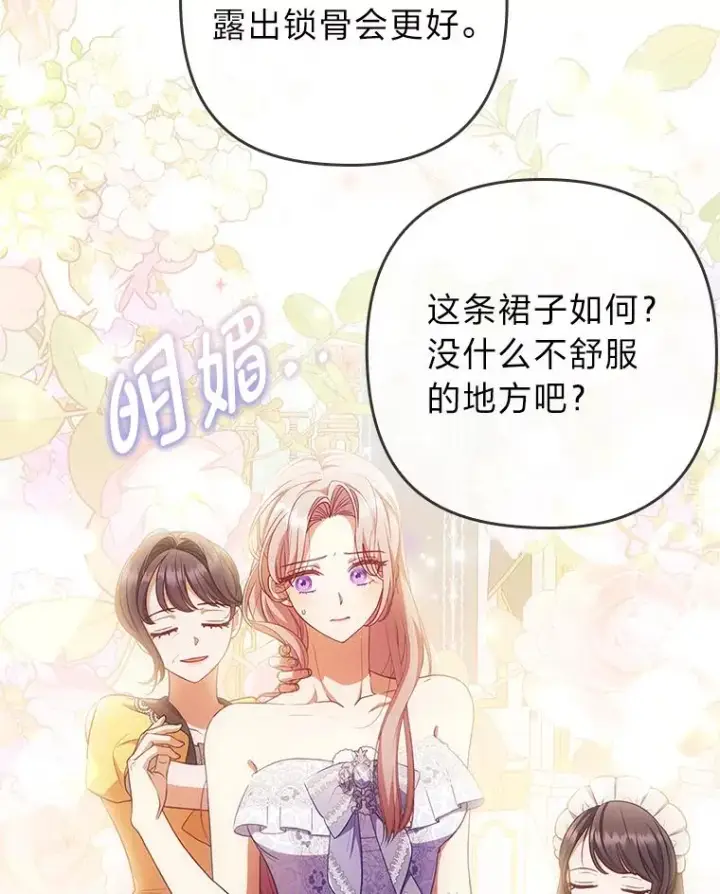 漫画《勾引了病弱男主》60.不寻常的公爵家第94张图