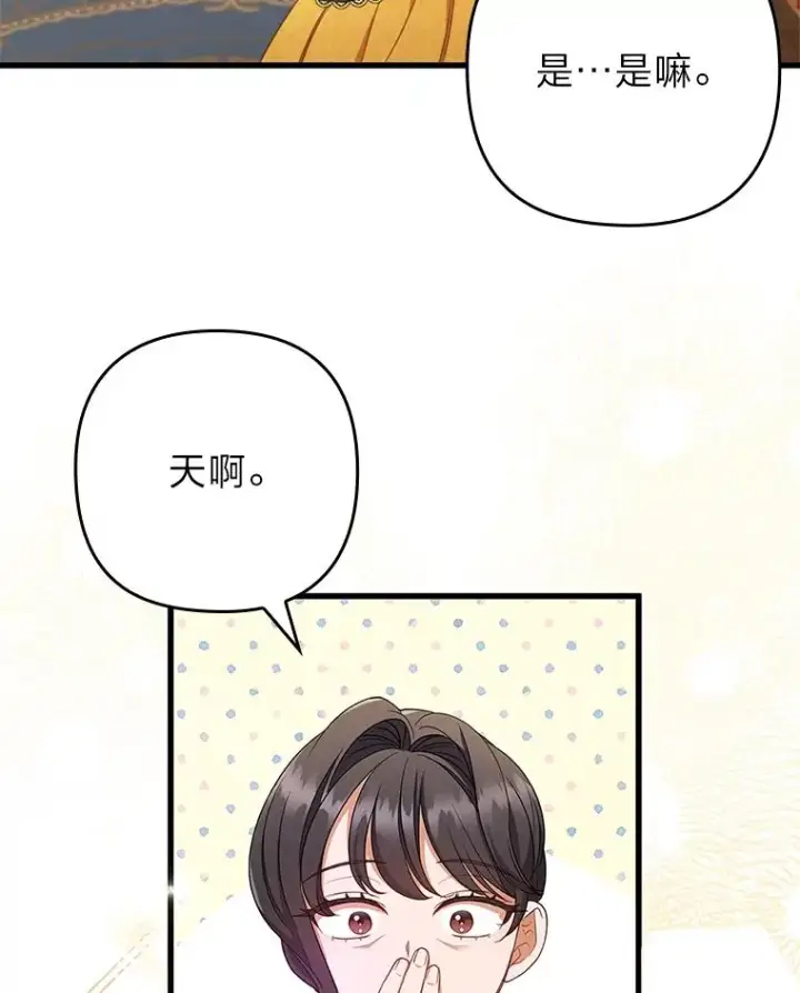 漫画《勾引了病弱男主》60.不寻常的公爵家第98张图