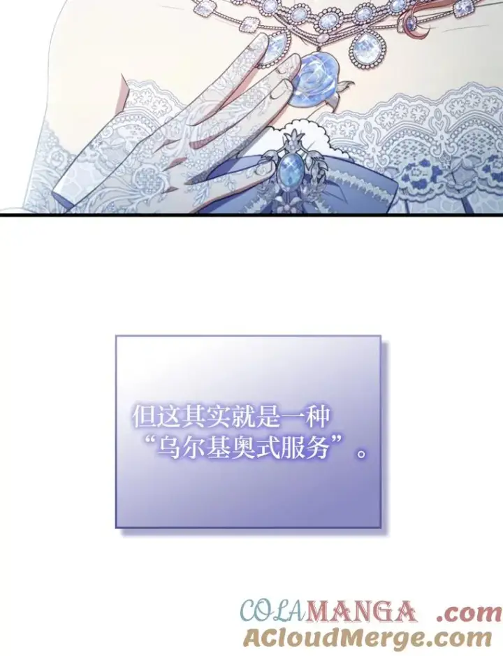《勾引了病弱男主》61.小心流言蜚语图13