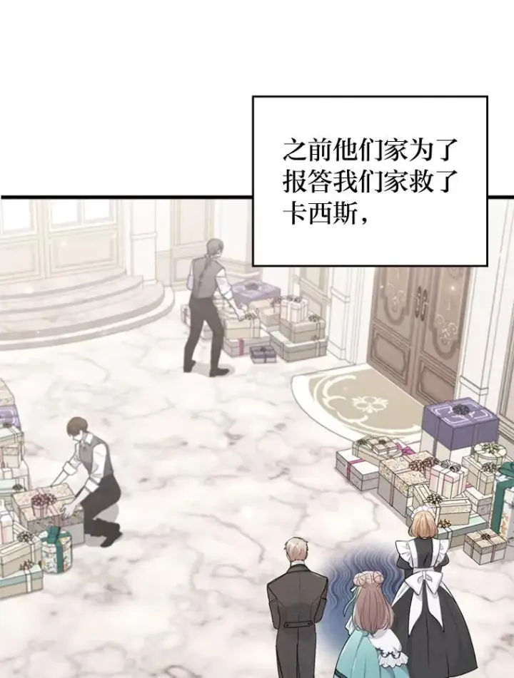 《勾引了病弱男主》61.小心流言蜚语图14