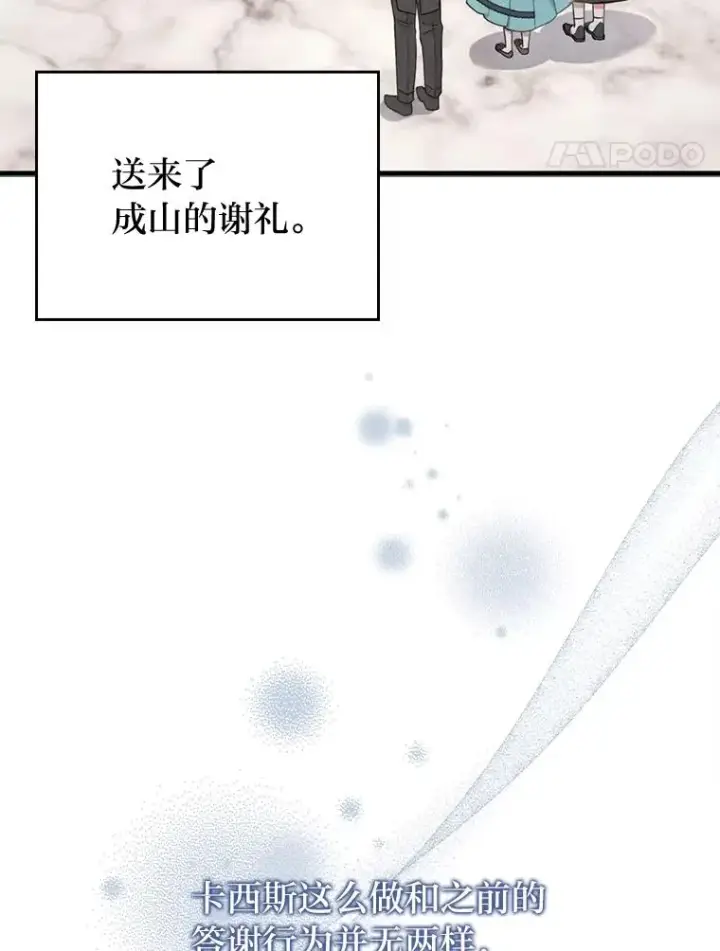《勾引了病弱男主》61.小心流言蜚语图15