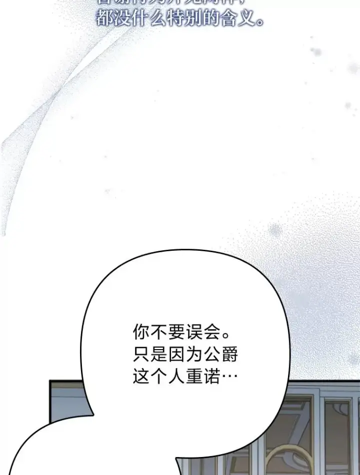 《勾引了病弱男主》61.小心流言蜚语图16