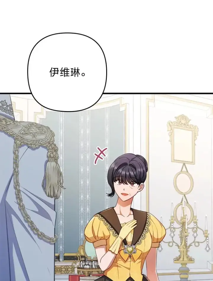 《勾引了病弱男主》61.小心流言蜚语图19