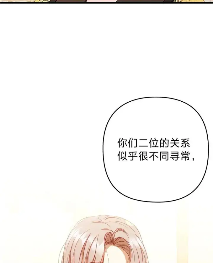 《勾引了病弱男主》61.小心流言蜚语图2