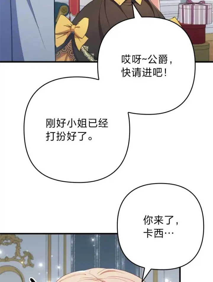 《勾引了病弱男主》61.小心流言蜚语图20