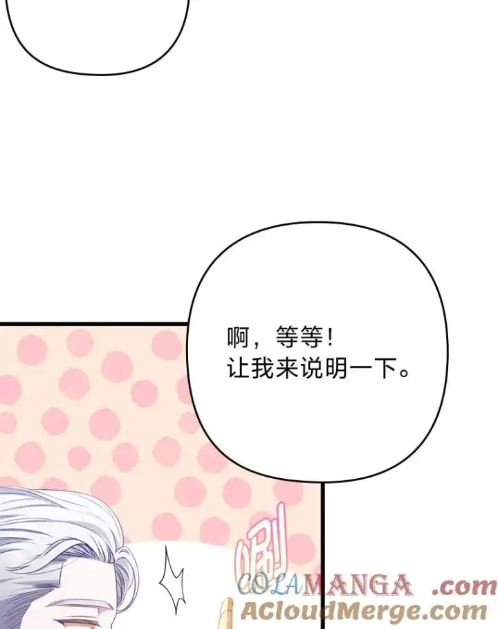 《勾引了病弱男主》61.小心流言蜚语图29