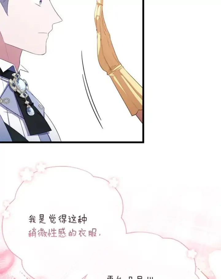 《勾引了病弱男主》61.小心流言蜚语图30