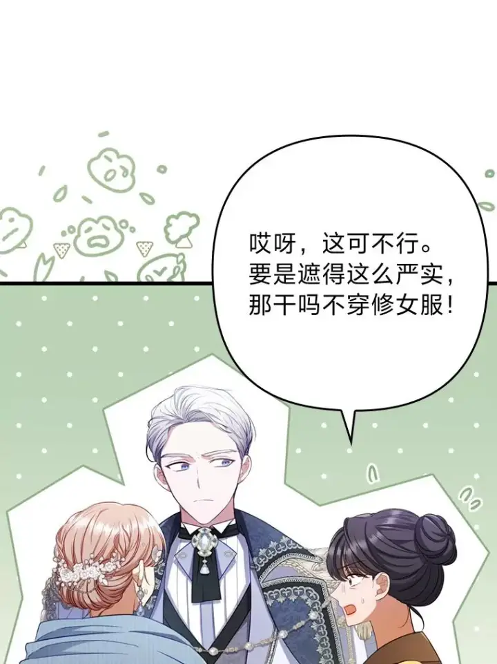《勾引了病弱男主》61.小心流言蜚语图36
