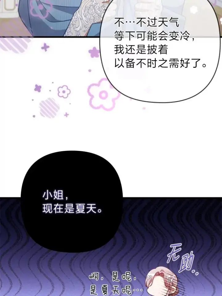 《勾引了病弱男主》61.小心流言蜚语图40