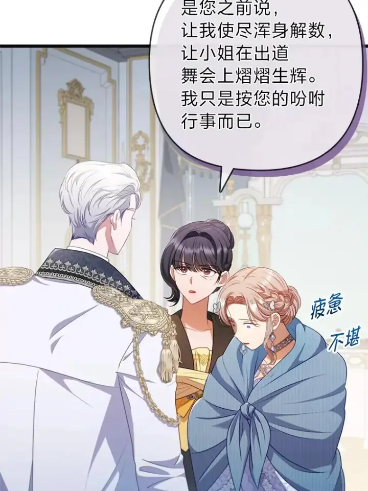 《勾引了病弱男主》61.小心流言蜚语图42