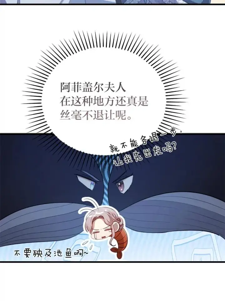 《勾引了病弱男主》61.小心流言蜚语图43