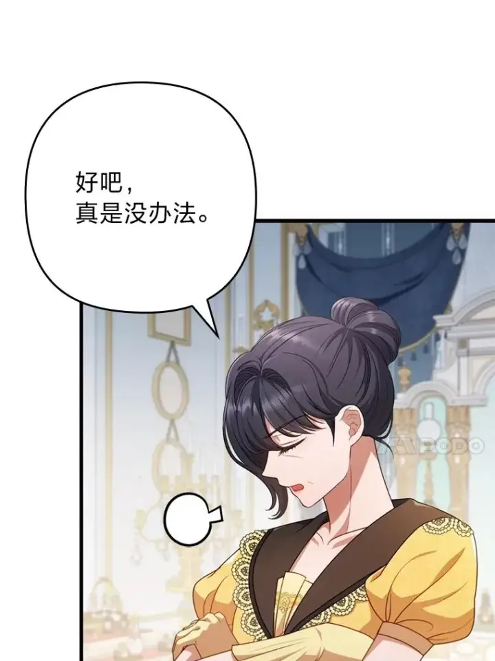 《勾引了病弱男主》61.小心流言蜚语图44