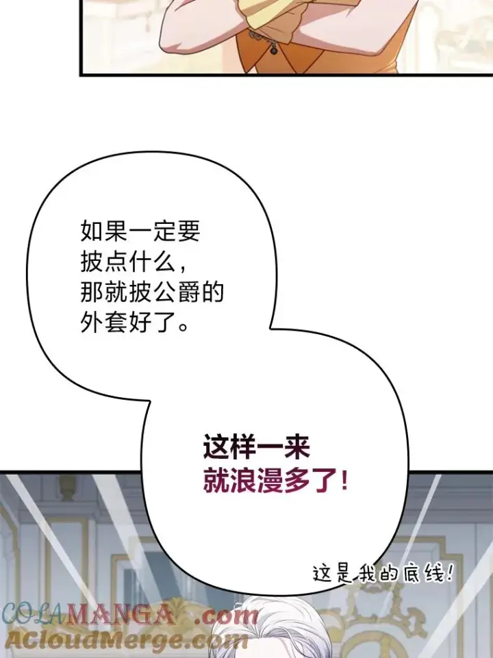 《勾引了病弱男主》61.小心流言蜚语图45