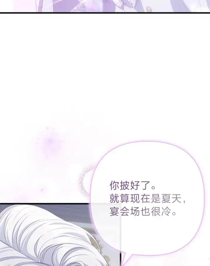《勾引了病弱男主》61.小心流言蜚语图50