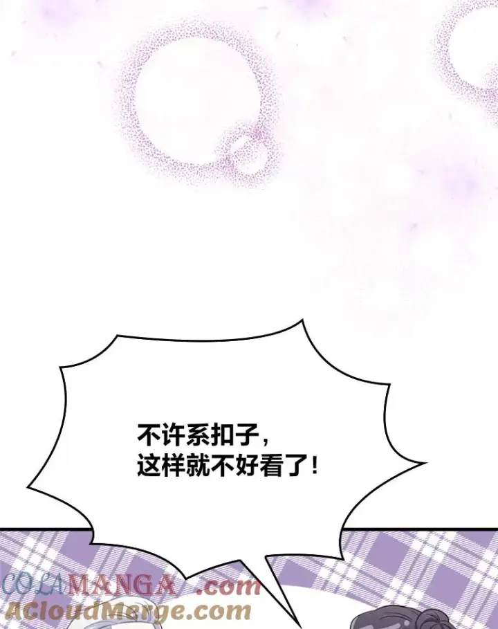 《勾引了病弱男主》61.小心流言蜚语图53