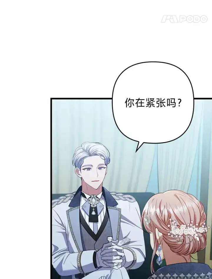 《勾引了病弱男主》61.小心流言蜚语图58