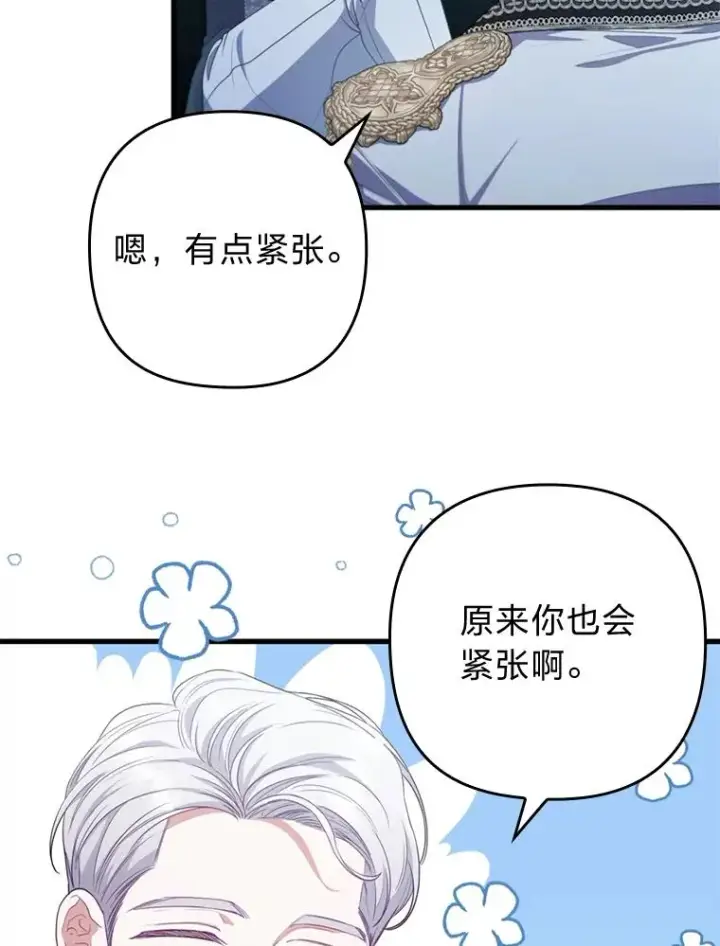 《勾引了病弱男主》61.小心流言蜚语图59