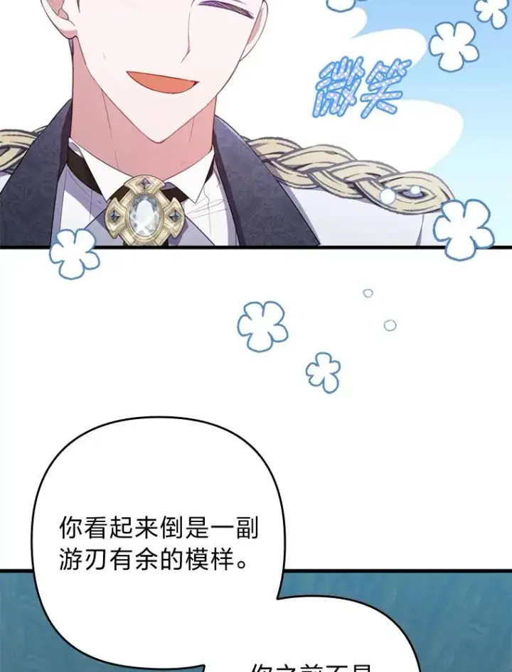 《勾引了病弱男主》61.小心流言蜚语图60