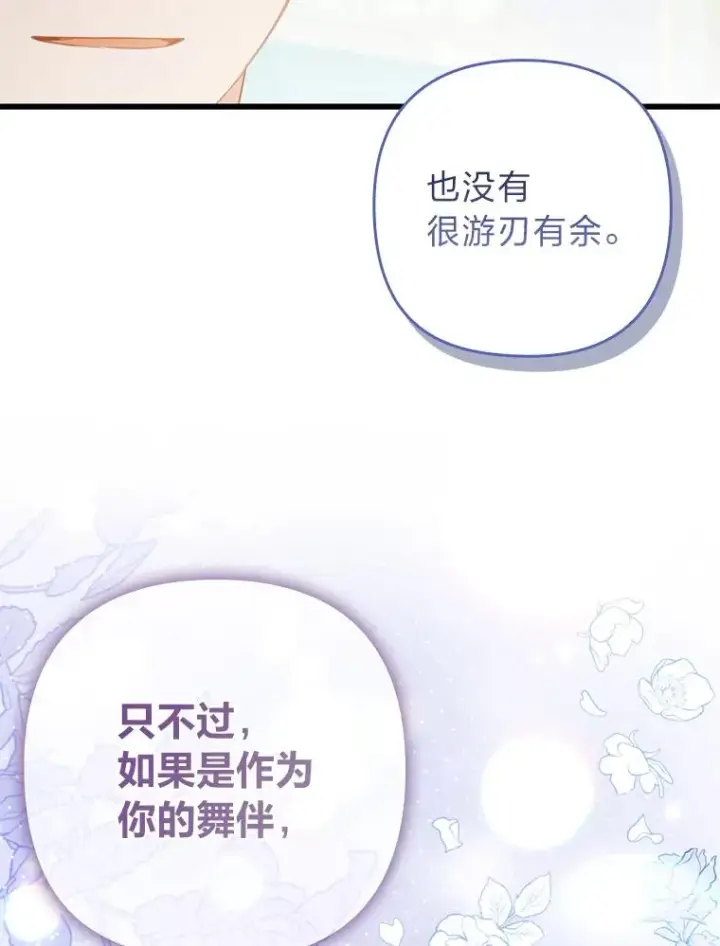 《勾引了病弱男主》61.小心流言蜚语图63